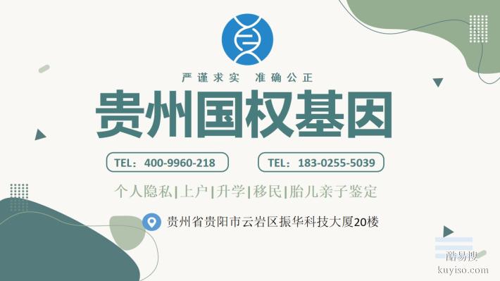 精準(zhǔn)有效!貴陽(yáng)妊娠期親子鑒定匯總大全(附2026年1月更新)