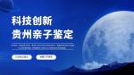 省心省事!貴陽嬰兒親子鑒定大全(附2025鑒定手續(xù))
