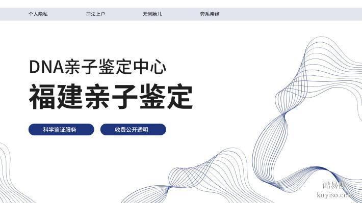 廈門市13家孕期親子鑒定機(jī)構(gòu)名冊(cè)大全(附2025年鑒定指南)