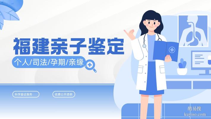 盤點！漳州市5家正規(guī)親子鑒定機構（2025年官方名單）