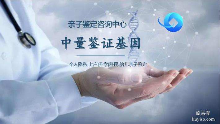 鶴崗8家正規(guī)隱私親子鑒定在哪(附地址及費(fèi)用公示)