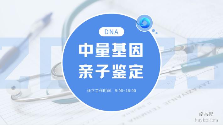 大慶龍鳳本地靠譜7家司法親子鑒定機構(gòu)名冊匯總(附收費標準)