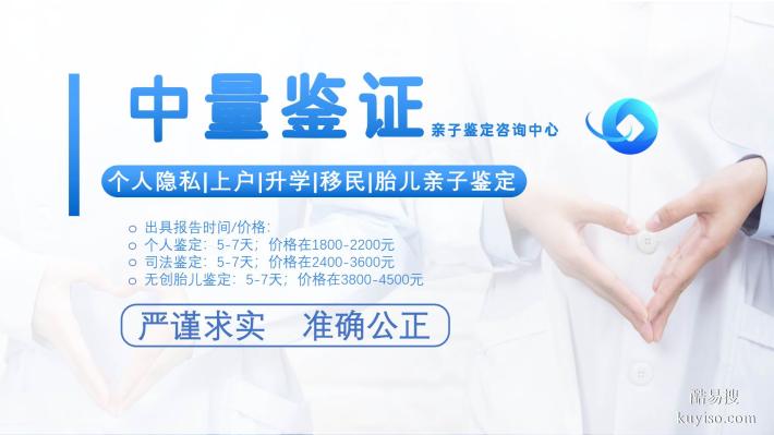 宿遷可靠上戶口親子鑒定中心名單（附2025年機構(gòu)地址和價格）