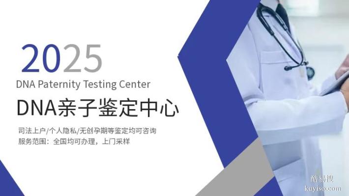 細(xì)看!沈陽市正規(guī)司法親子鑒定合集(2025年11月適用)