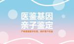 鄂爾多斯市認(rèn)證親子鑒定機(jī)構(gòu)(2025服務(wù)詳情匯總)