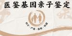 興安盟8家個(gè)人親子鑒定中心匯總整理（附2025年地址名單更正）