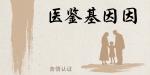太原10家司法落戶親子鑒定機(jī)構(gòu)一覽（附2025年匯總）