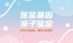 酒泉市正規(guī)隱私個人親子鑒定中心（附2025年鑒定費用詳情）