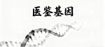 吐魯番本地8家優(yōu)質(zhì)親子鑒定的辦理中心（附2025年機構地址）