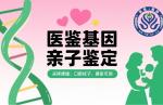 昌吉親子鑒定8家正規(guī)的地址公開（含鑒定地址盤點(diǎn)）