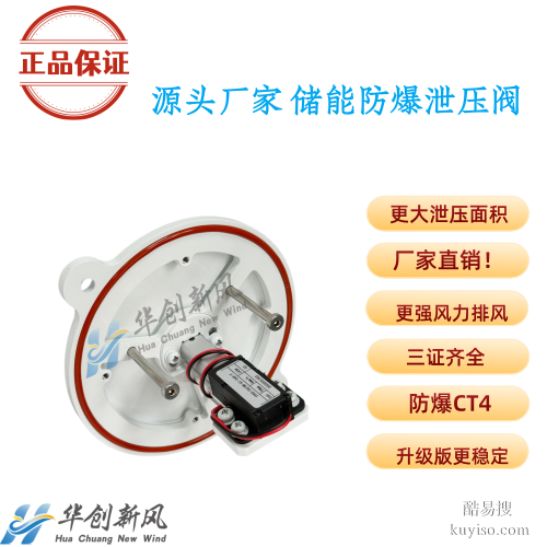 大儲箱變系統(tǒng)防爆泄壓板：IP66防護+C5防腐，廠家直供量大從優(yōu)！