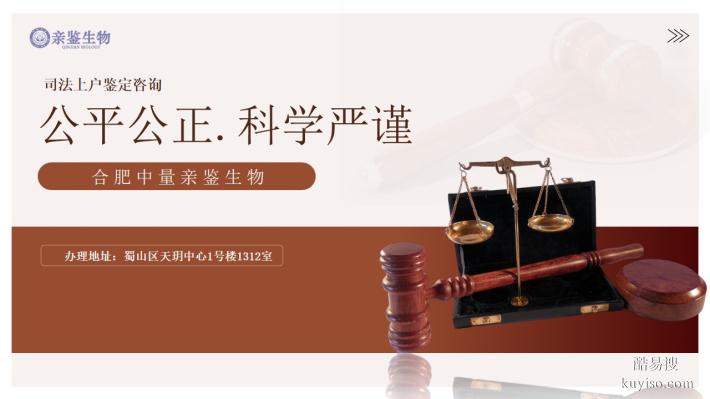 合肥辦理親子鑒定地址：2025年7家機(jī)構(gòu)指南與辦理流程