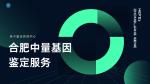 合肥專業(yè)親子鑒定收費標(biāo)準(zhǔn)(附2025全新收費一覽)
