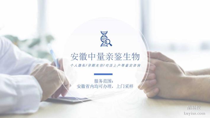 蚌埠指南！哪里能做親子鑒定（2025機(jī)構(gòu)名單地址大全）