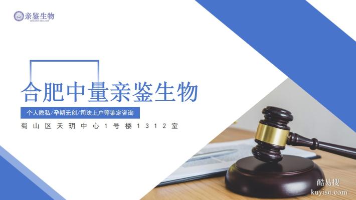 合肥辦理親子鑒定地址：2025年7家機(jī)構(gòu)指南與辦理流程