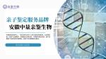 整合！馬鞍山本地辦理親子鑒定需要多少錢？（新版費(fèi)用一覽）