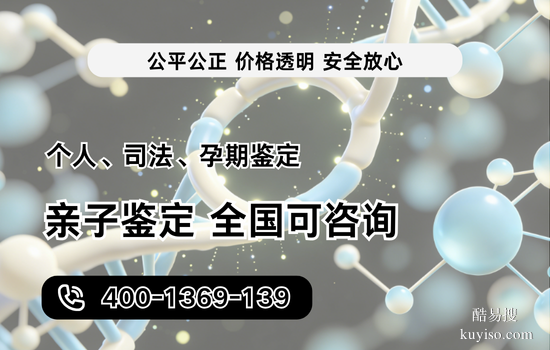 遷安個人親子鑒定:合法12家正規(guī)機構一覽(附2026年4月鑒定指南)