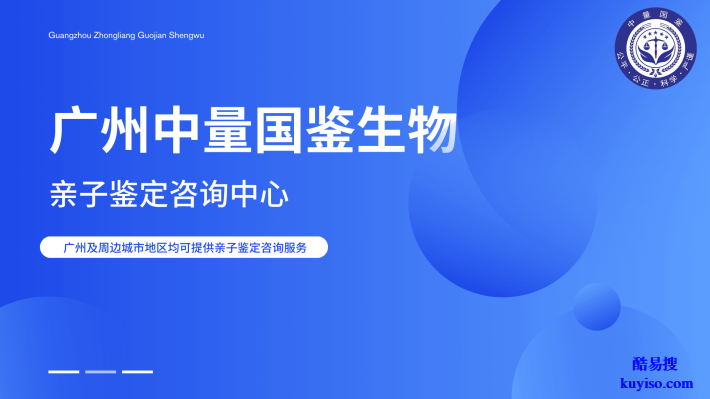 權(quán)威！廣州可以做上戶口親子鑒定的正規(guī)機構(gòu)一覽