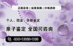 芙蓉區(qū)正規(guī)5家胎兒親子鑒定靠譜機構一覽（附2025年鑒定匯總）