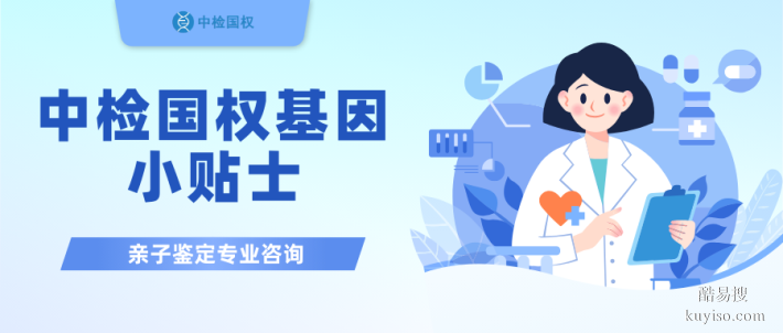 城中區(qū)3家親子鑒定正規(guī)機(jī)構(gòu)名單(附鑒定中心地址大全)