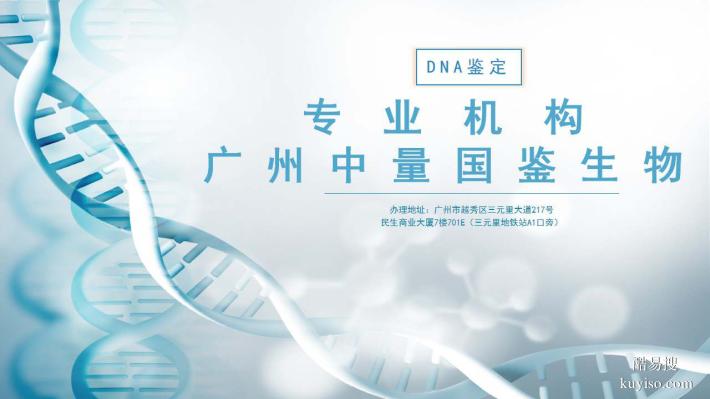 廣州可以做隱私親子鑒定的正規(guī)機構(gòu)一覽（附2025年鑒定名單）
