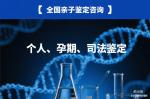 正規(guī)!海寧市15家親子鑒定中心列表(附2025年鑒定中心地址一覽)