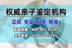 中衛(wèi)市親子鑒定在哪里做公示7所地址位置附鑒定費(fèi)用清單