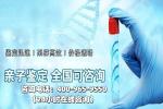 大理市可以做親子鑒定的12家權(quán)威機(jī)構(gòu)地址一覽(附2025鑒定地址)