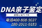 南京市正規(guī)可靠隱私親子鑒定去哪里做(附2025鑒定指南)