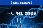 青島司法上戶親子鑒定辦理流程指南（附親子鑒定機(jī)構(gòu)地址大全）