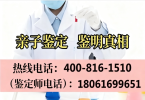 合肥全親子鑒定費(fèi)用說(shuō)明附2025收費(fèi)價(jià)格