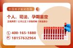 大連市專業(yè)12家親子鑒定機(jī)構(gòu)地址一覽（附2025年鑒定機(jī)構(gòu)匯總）