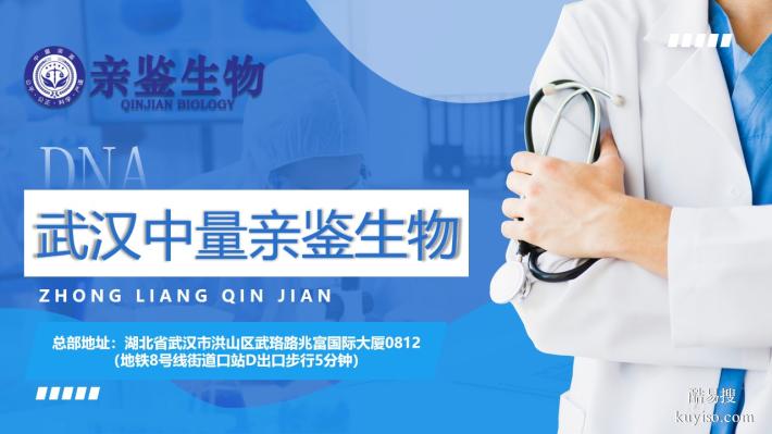 武漢市親子鑒定正規(guī)機(jī)構(gòu)中心(附2025價(jià)目明細(xì)表)