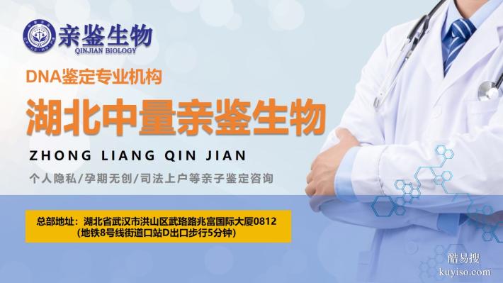 宜昌優(yōu)質(zhì)親子鑒定正規(guī)機構(gòu)一覽(附2025年鑒定匯總)