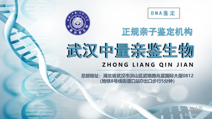 武漢市親子鑒定正規(guī)機(jī)構(gòu)中心(附2025價(jià)目明細(xì)表)