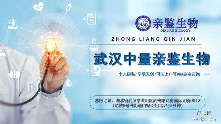 武漢市可以做親子鑒定的10個(gè)地方（中心機(jī)構(gòu)地址/2025名單）