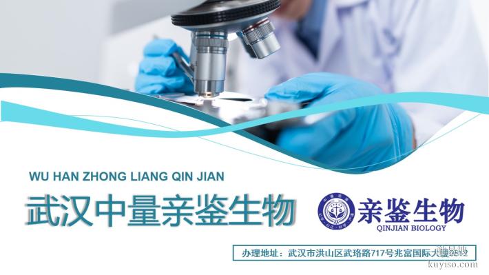 武漢司法親子鑒定機(jī)構(gòu)名錄全覽(附2025年鑒定地址一覽)