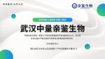 武漢市正規(guī)司法親子鑒定中心大全匯總（附2025年鑒定機構地址）