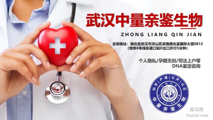 武漢市親子鑒定正規(guī)機(jī)構(gòu)中心(附2025價(jià)目明細(xì)表)