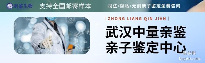 武漢市正規(guī)孕期無創(chuàng)親子鑒定中心大全（附2025年鑒定所需資料）