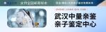 湖北省黃岡市個(gè)人親子鑒定中心列表（附2025鑒定地址匯總）
