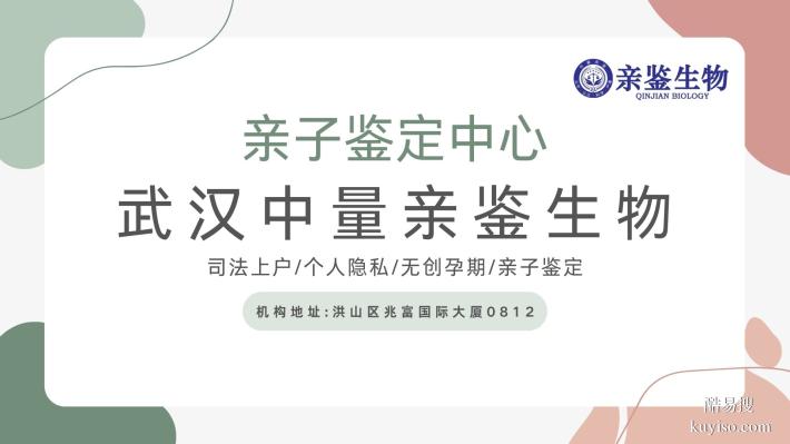 武漢市合法親子鑒定機(jī)構(gòu)整理大全（附2025年機(jī)構(gòu)地址名單）