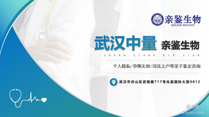 精選！武漢13家能做親子鑒定的機構地址（附2025鑒定解析）