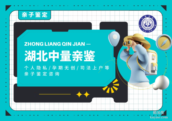武漢市上戶(hù)親子鑒定機(jī)構(gòu)匯總（附2025鑒定全指南、收費(fèi)標(biāo)準(zhǔn)）