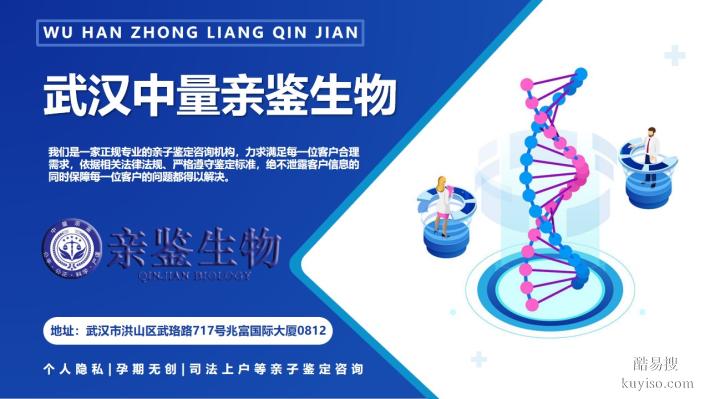 熱門！武漢可以做親子鑒定的機(jī)構(gòu)名單（附2025年鑒定地址）