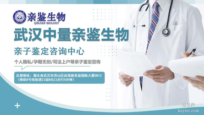 解析！武漢私人親子鑒定機(jī)構(gòu)詳解（附2025年10家機(jī)構(gòu)名錄）