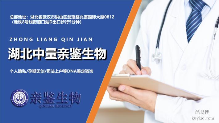 看點(diǎn)！咸寧個(gè)人隱私親子鑒定機(jī)構(gòu)匯總（附2025年收費(fèi)標(biāo)準(zhǔn)）?