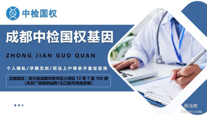 成都市當?shù)?3個辦理親子鑒定檢測機構(gòu)一覽(附2025年收費標準)