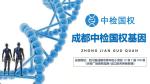 成都11所可靠親子鑒定中心地址大全名單（附2025年鑒定匯總）