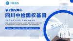 攀枝花市11家優(yōu)質(zhì)親子鑒定機構(gòu)匯總(附2025年鑒定匯總)